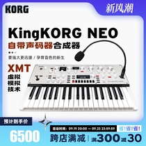 KORG KingKORG NEO analog synthesizer vocoder 37-key stage instrument keyboard