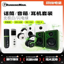RunningMan Meiqi Microphone Speaker Headphone Set Limited Edition Polar White Lightning Green Recording Set