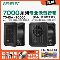 Genelec 7040A 7050C active 2 1-channel HIFI speaker subwoofer panoramic sound studio