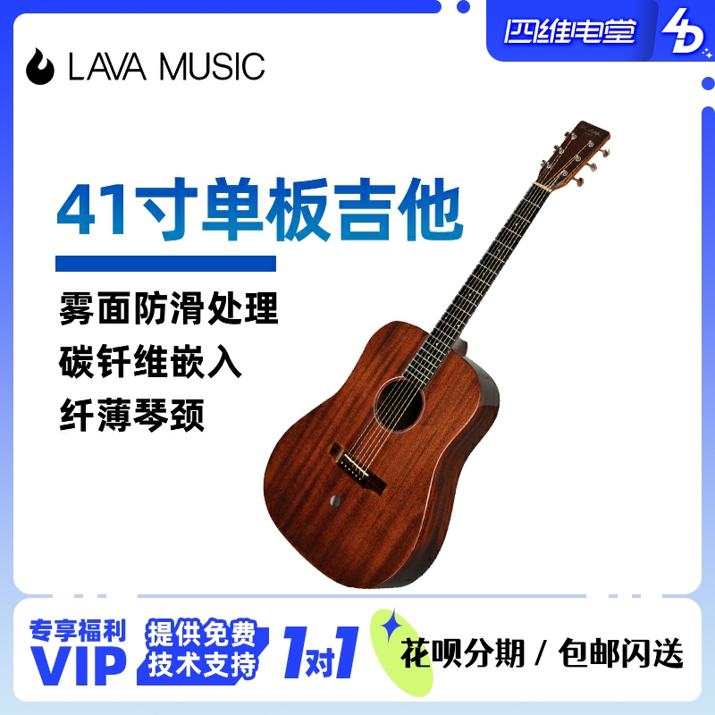 Take fire LAVA veneer folk acoustic guitar men and women face single practice performance professional 41 inch