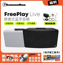 RunningMan Meiji Meiqi FreePlay Live outdoor performance Bluetooth speaker battery