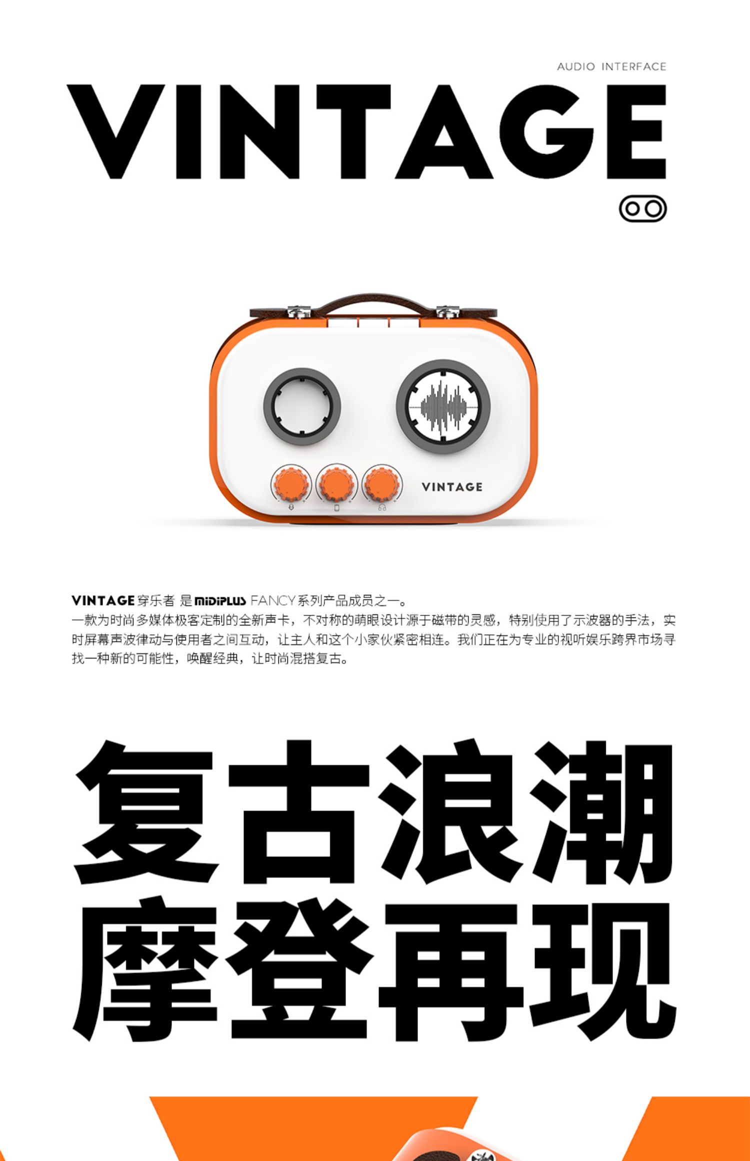 MIDIPLUS VINTAGE 声卡插图
