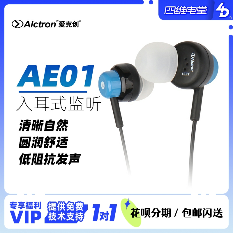 Alctron Aikechuang AE01 in-ear headphones monitor music anchor headphones mobile computer universal earplugs