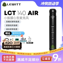 LEWITT LCT140AIR small diaphragm cardioid microphone dedicated for high-frequency musical instruments live performance