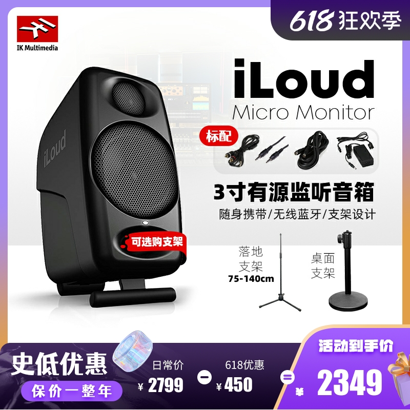 Cisfeng IK iLoud Micro Monitor 3 inch active listening speaker Bluetooth sound