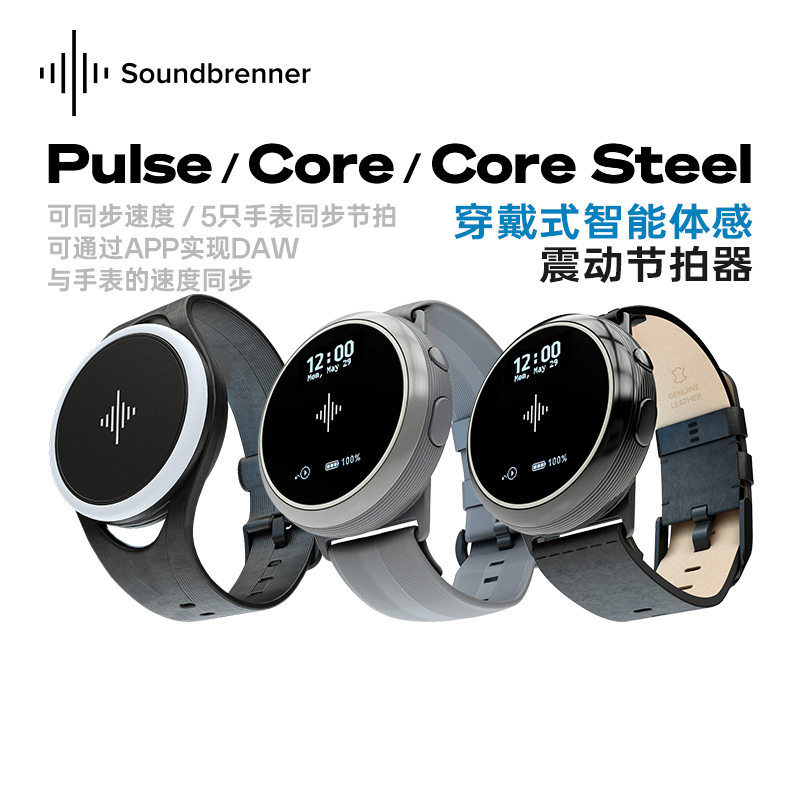 Soundbrenner Pulse Core Steel Smart Wearable Metronome Bracelet Watch Band Vibrating Drummer