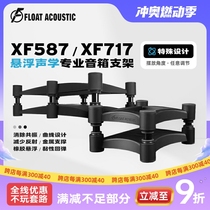 Fever HIFI desktop suspension bracket monitor speaker audio isolation shock absorption acoustic accessories XF587｜XF717