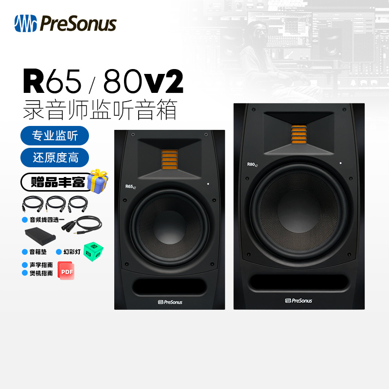 PreSonus Puri sonar R65V2 80V2 active professional listening speaker pneumatic alt unit sound-Taobao