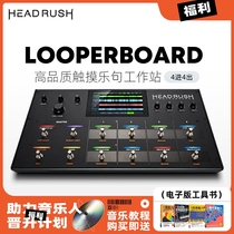 HeadRush Looperboard universal touch screen phrase loop workstation recording effector for musical instruments