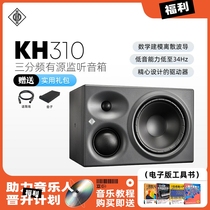 Neumann Neumann KH310A three-way active monitor speaker hifi fever professional high-end audio