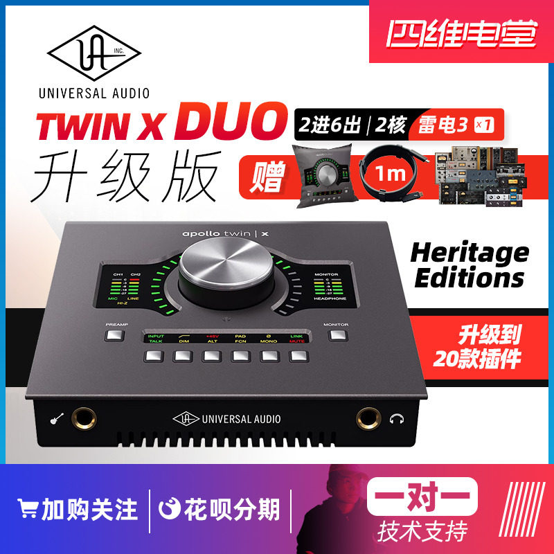 Siwei Electric Hall UA Apollo Twin X Duo 2 in 6 out Thunderbolt 3 dual-core audio Apollo sound card