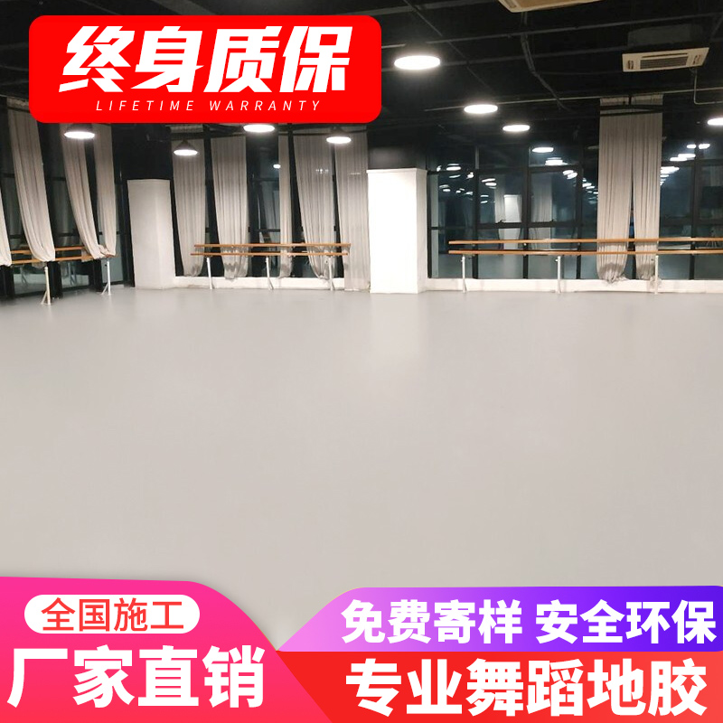 Commercial professional dance geoglue classroom dance room special anti-slip wear resistant waterproof thickening pure color pvc floor glue