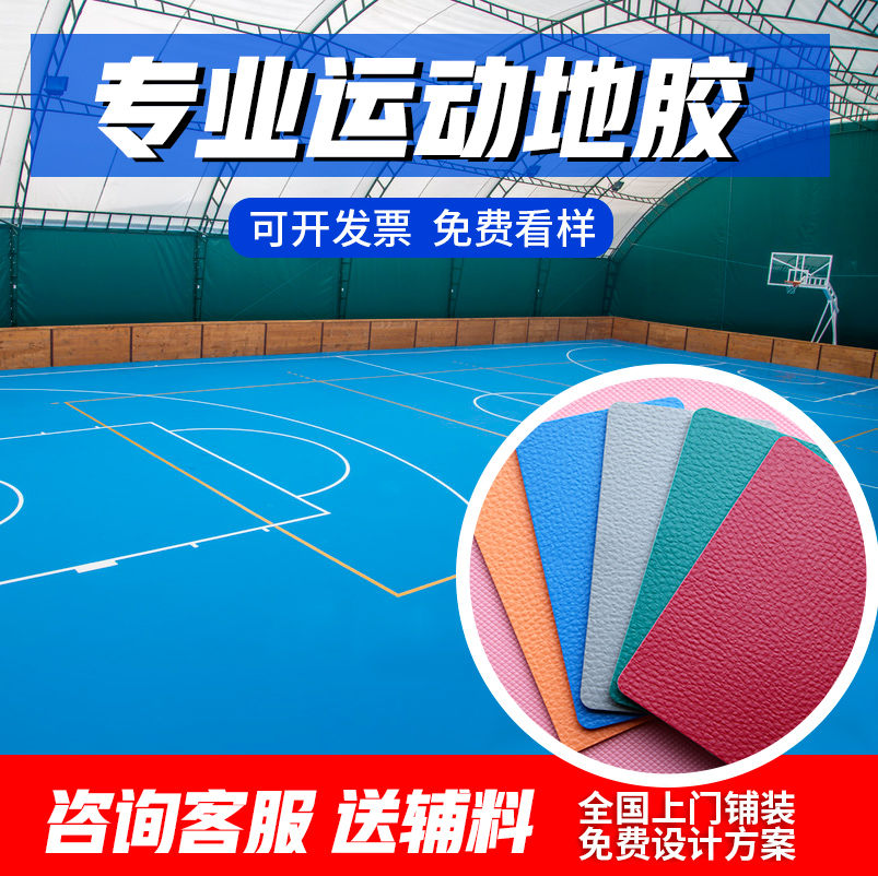 Table tennis badminton court floor pad pvc sports floor Dance studio gym Basketball court Tennis court floor glue