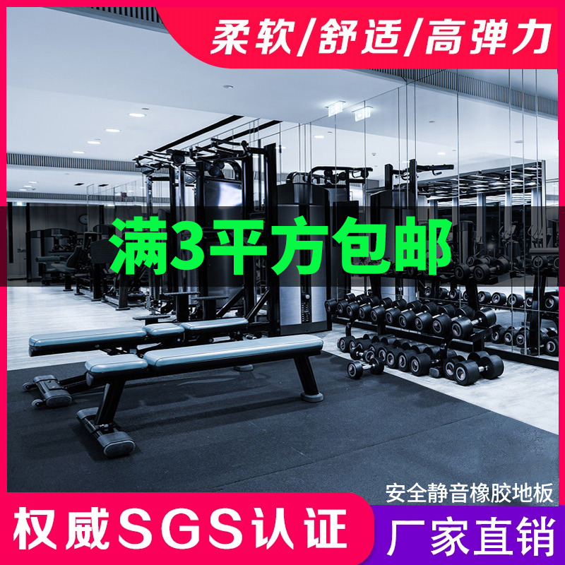 Gym rubber floor mat Treadmill mat Strength area Shock absorption sound insulation Household dumbbell mat Barbell floor Floor sticker