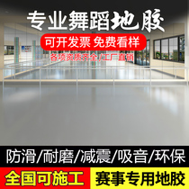 Dance floor glue dance studio professional PVC kindergarten classroom non-slip environmental protection plastic dance room special floor glue pad