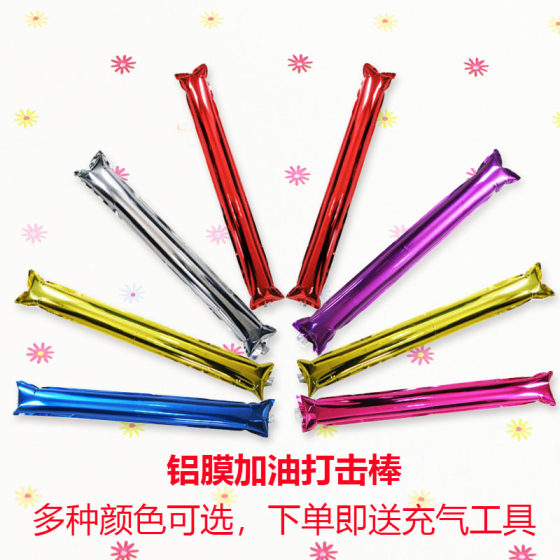 气球铝膜加油棒运动会啦啦队加油棒手持助威棒气球响亮充气棒包邮