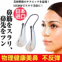 Japanese beauty nose clamp nose bridge heightener nose heightener orthosis shrink nose wing straight nose thin nose becomes smaller artifact