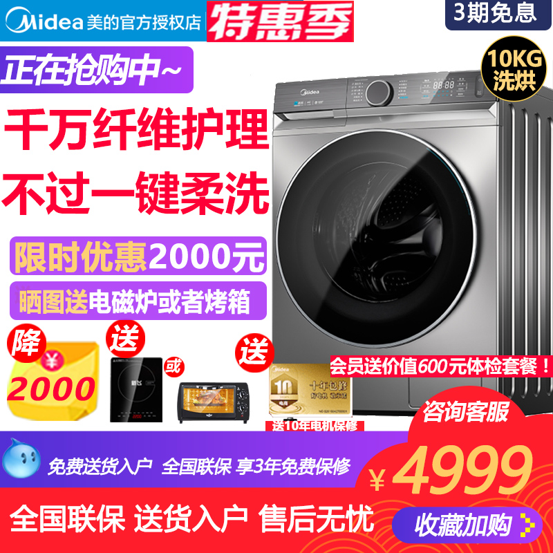 Beauty 10 kg fully automatic direct-drive roller washing machine intelligent home appliances washing and drying MD100VT90WIADY