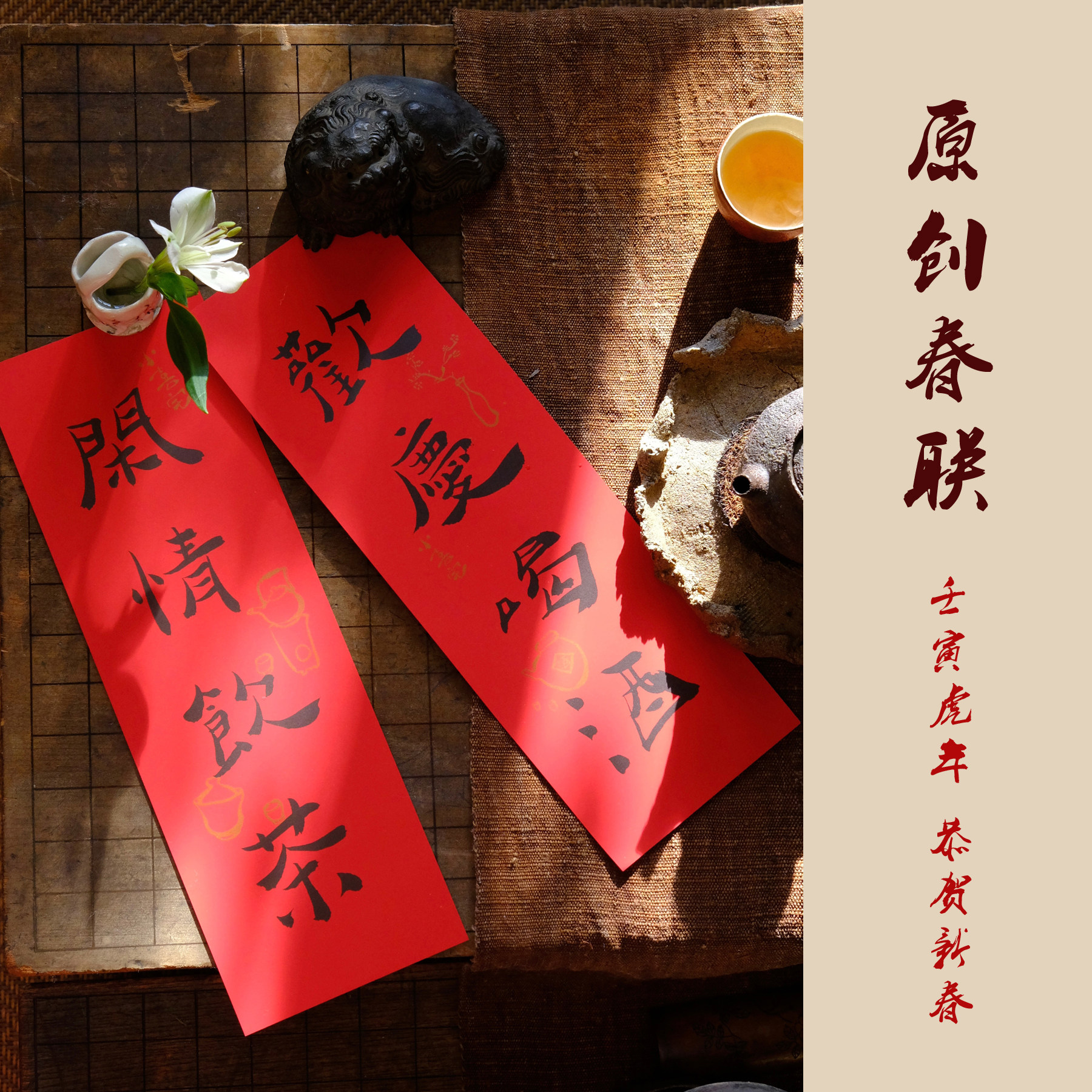 (original Spring Festival couplets) Little happy homestein Original Tiger Year Spring Festival couplets