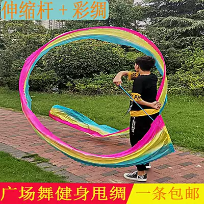 Square swing long thick telescopic rod ribbon color silk big red silk fitness color silk dance long thick sports long heavy belt Rod