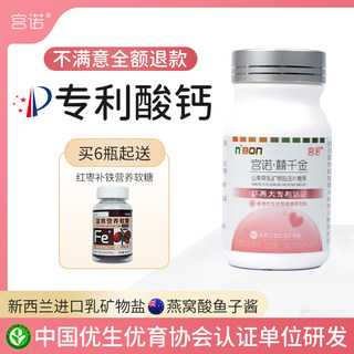 Gongnuo neuseelands calciumhithiolat-säurepräparat für schwangerschaft und sauren körperbau bei töchtern zur konditionierung saurer babynahrung für mädchen