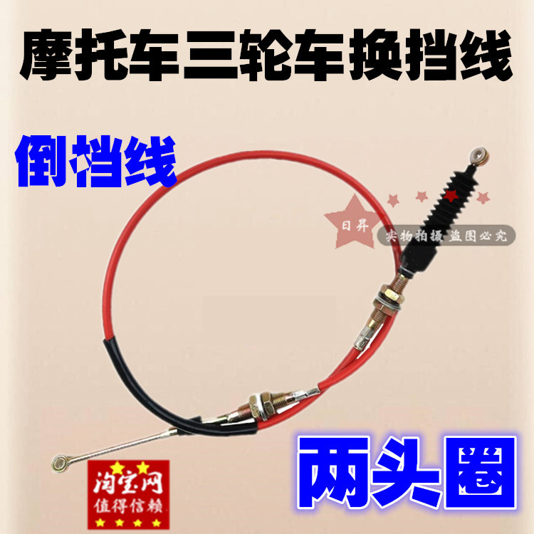 Futian Zongshen Motorcycle Three - Wheel Changing Line of Changing Line of High - and Low - Speed Transfer Line
