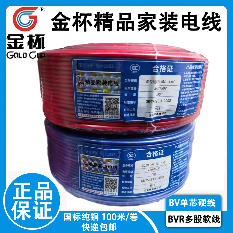 Household Jinbei wire 4 square bvr multi-strand flexible wire copper core wire home improvement copper wire Hengyang flame retardant insulated cable