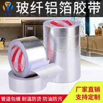 Infamous aluminum foil glass fiber adhesive tape kitchen pan pan anti-leak pan paper radiation protection shield reinforcement signal self-adhesive tin foil paper range hood hot water pipe rust protection seal industrial high temperature with aluminum foil adhesive paper
