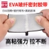 EVA SIde-Sided Glass Glass Fiber Sponge Gum Cửa sổ Cửa sổ Dải cách âm Sốc hấp thụ Chống va chạm Keo dán 3-5-10mm Dày độ nhớt cao Băng Băng chống kéo Băng 