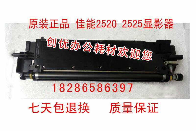 Canon 2520 2525 original developer