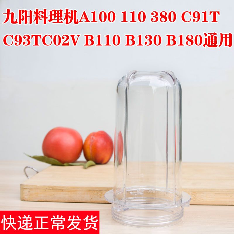 Joyoung cooking machine accessories JYL-C91t C02V 380 A100a b110 conditioning cup stirring dry grinding cup