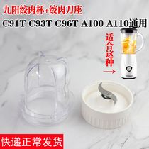 Jiuyang cuisine machine accessories JYL-380 A100 A100 C02V C02V C93T C93T twisted meat cub