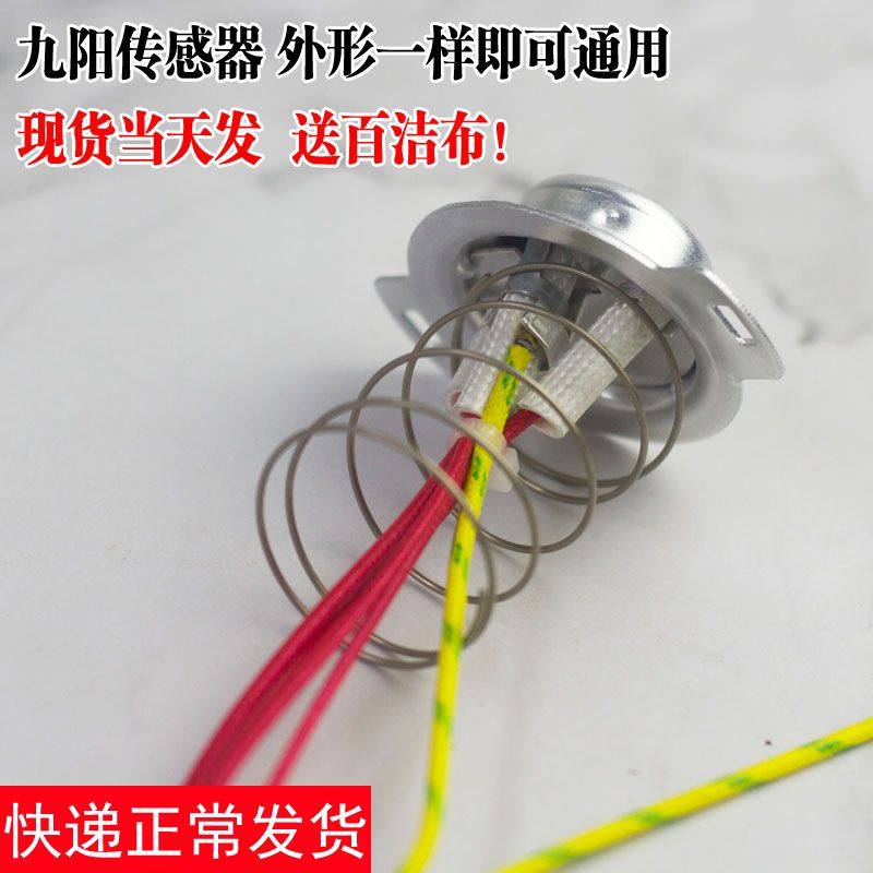 Original Jiuyang Electric Cooker Accessories Bottom Temperature Sensor Complete Electric Cooker Monitor Casting Head Magnetic Steel Control