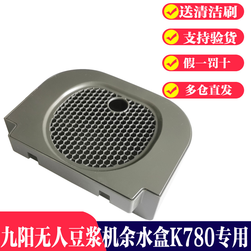 Jiuyang Original factory assembly piece New Jiuyang free hand washing machine-broken wall-breaking soybean milk machine Yu water box water tank also has K560K780