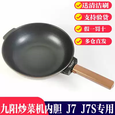 Jiuyang J7S cooking machine automatic intelligent cooking robot cooking pot wok accessories J7S wok