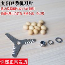Jiuyang soybean milk machine accessories blade head D82SGD81SG fine steel original stainless steel three-leaf serrated knife