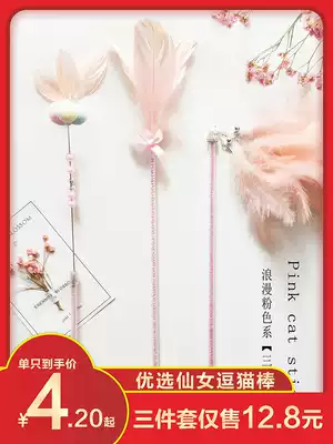 Old Man Meow-Original new product fairy funny cat stick three-piece set Homemade diy feather bell hair ball cat toy