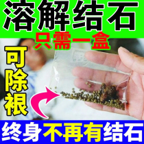 Kidney and gallbladder dissolution stone stone patch non-German imported medicine gallbladder kidney stones Chinese herbal medicine treatment shock