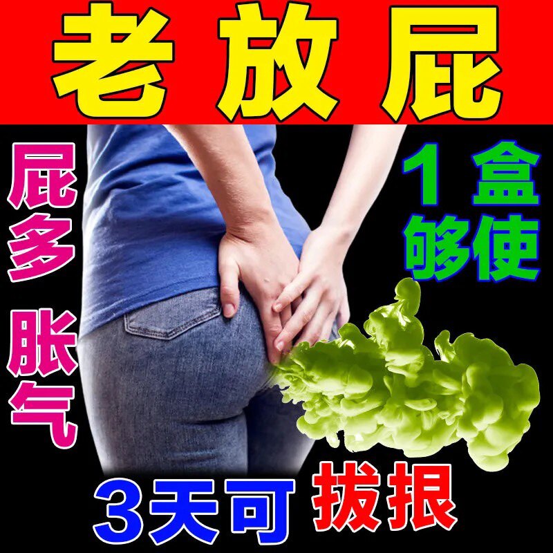 Digestive inconvenience Secret stomach flatulence conditioning old farting more than digestion navel special paste bloating buster