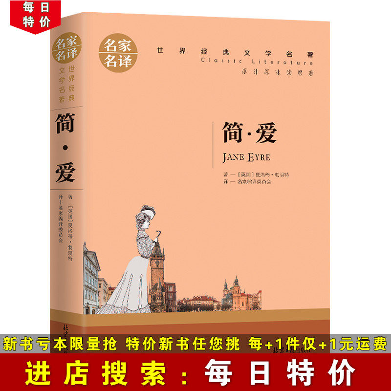 (Daily special price) Jane love Books The original copy of the famous names of the world's literature names adult teenagers