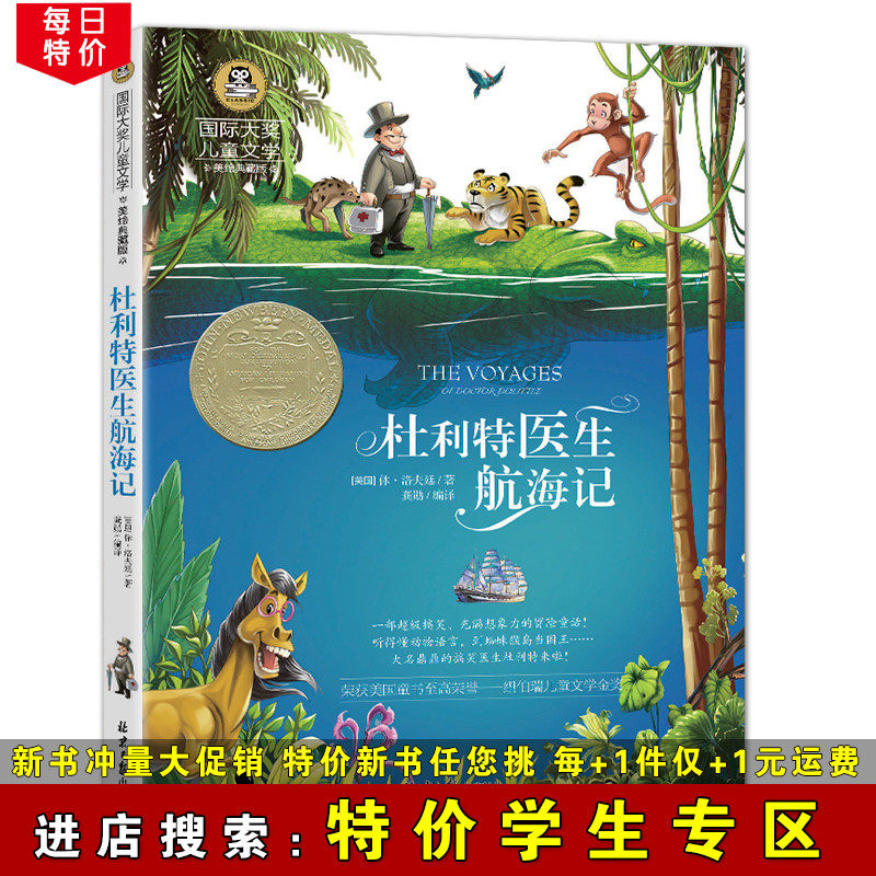 (Special Price Students Zone) Douliet Doctor Nautical Notes Children's Literature International Awards Beauty and Aesthetic Collections 7 -