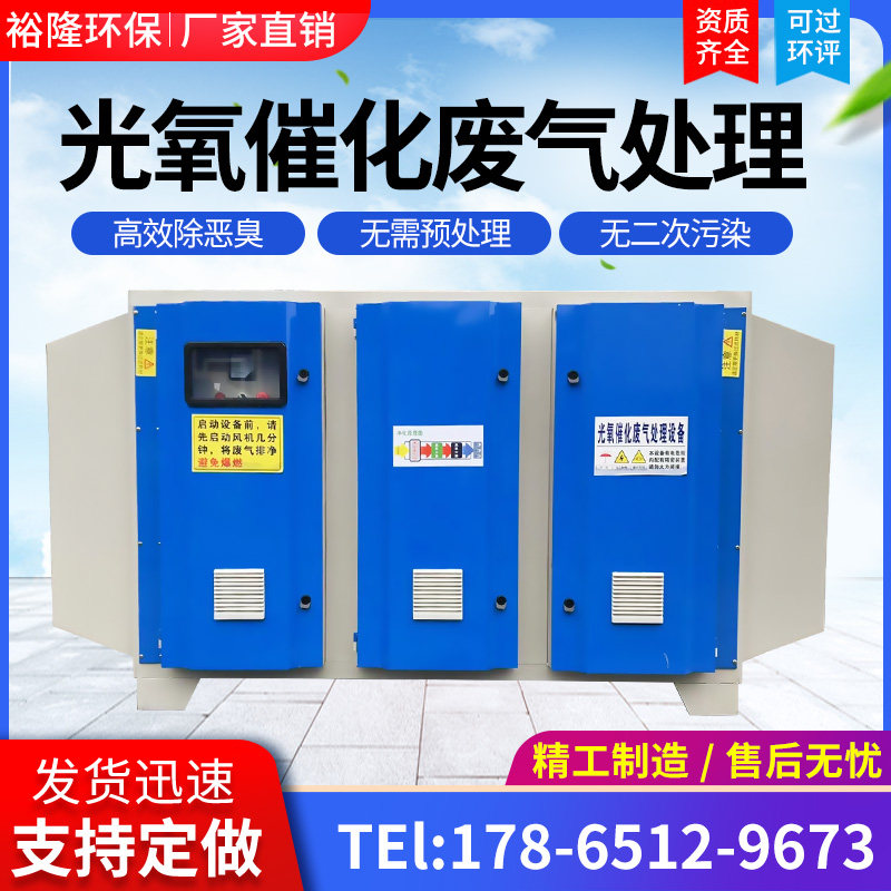 Photooxygen waste gas treatment equipment Industrial environmental protection UV photolysis catalytic purifier Plasma activated carbon all-in-one machine