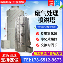 PP spray tower environmental protection waste gas treatment equipment water shower tower stainless steel dust removal acid mist purification tower treatment Tower