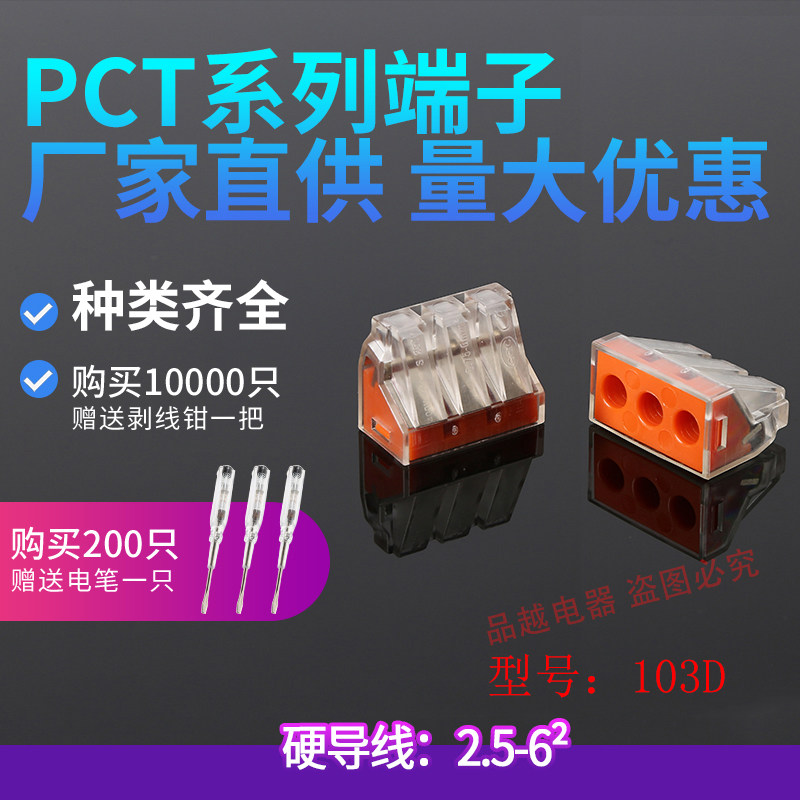 Quick wire connector joint cable clamp PCT-103D air conditioning terminal 6 square 10 price