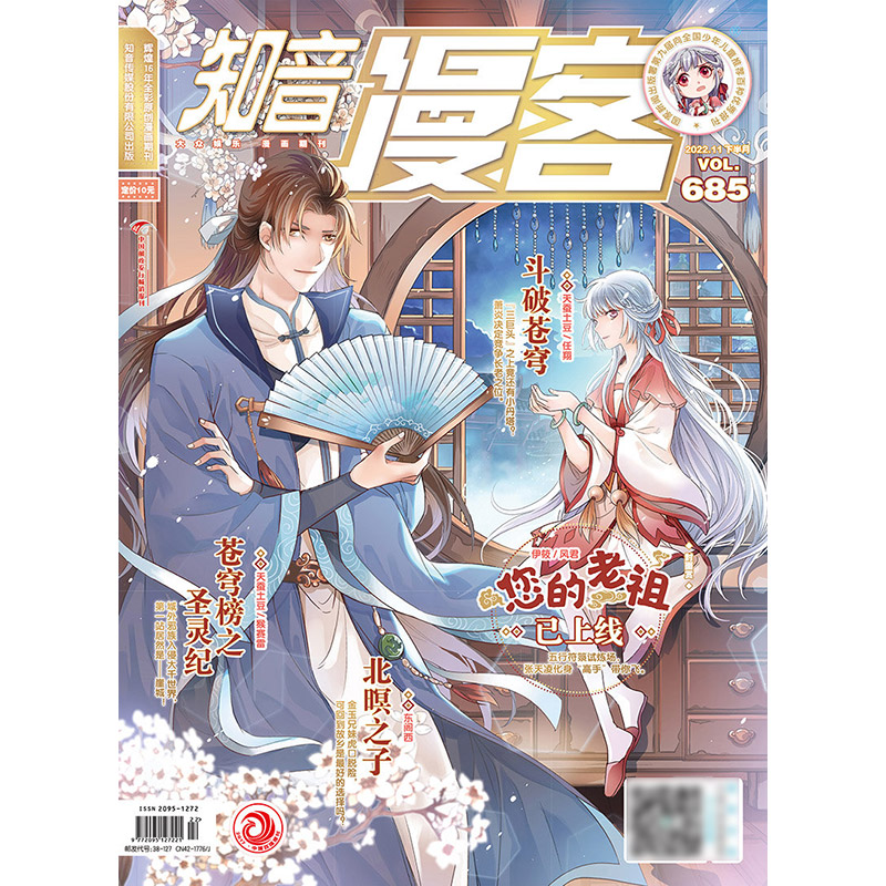 知音漫客685期 2022.11下半月