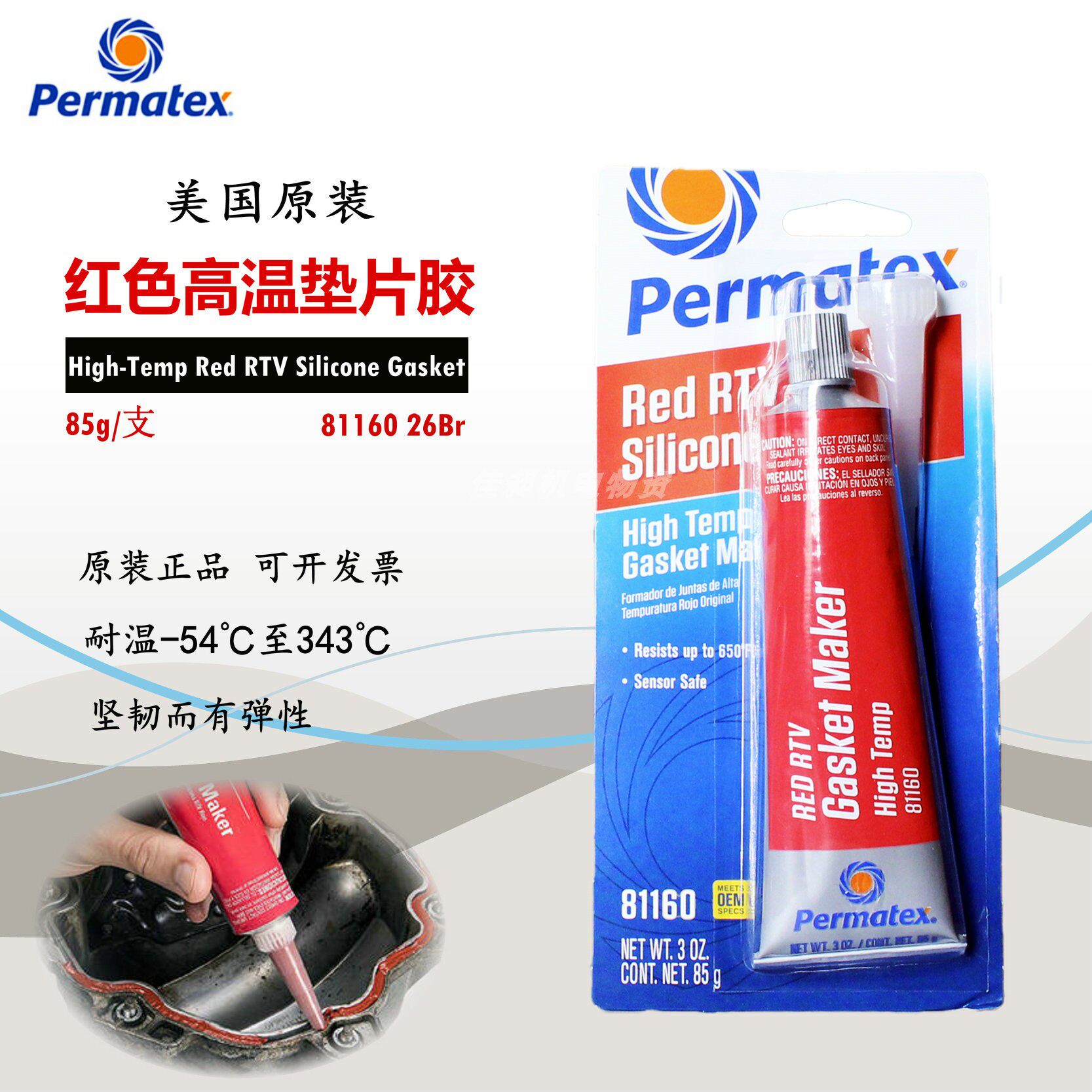 Permatex High-Temp Red RTV Silicone Gasket in the United States the Sun 81160 26Br