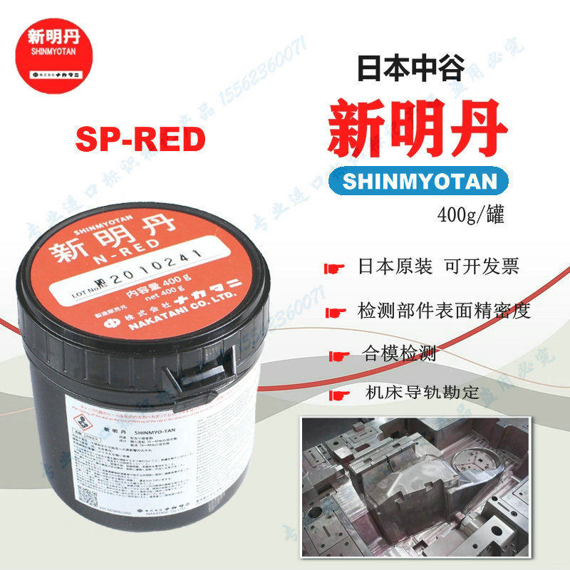Japan original SHINMYOTAN mold inspection agent Precision grade scraping red Dan oil SP-RED400g