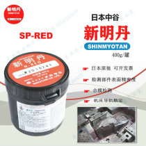 Japan Original Dress New Minyan Shinmyotan Fit Mold Inspection Agent Precision Grade Scraped Red Tan Oil SP-RED400g