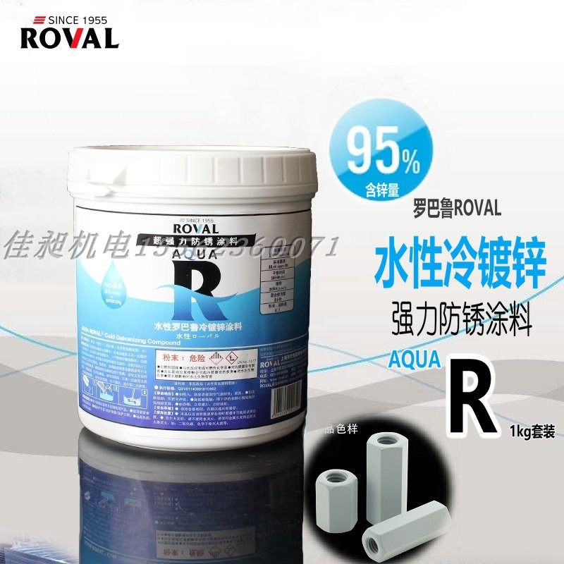 Japan ROVAL Water-based Robaru Cold Galvanized Paint Suit Organic Rich Zinc Heavy Steel Embalming Paint R1kg