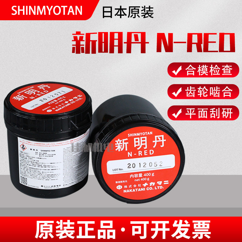 SHINMYOTAN New Mingdan N-RED Scratching Red Dan Mold Inspection Oil Paste Gear Mesh Agent 400g